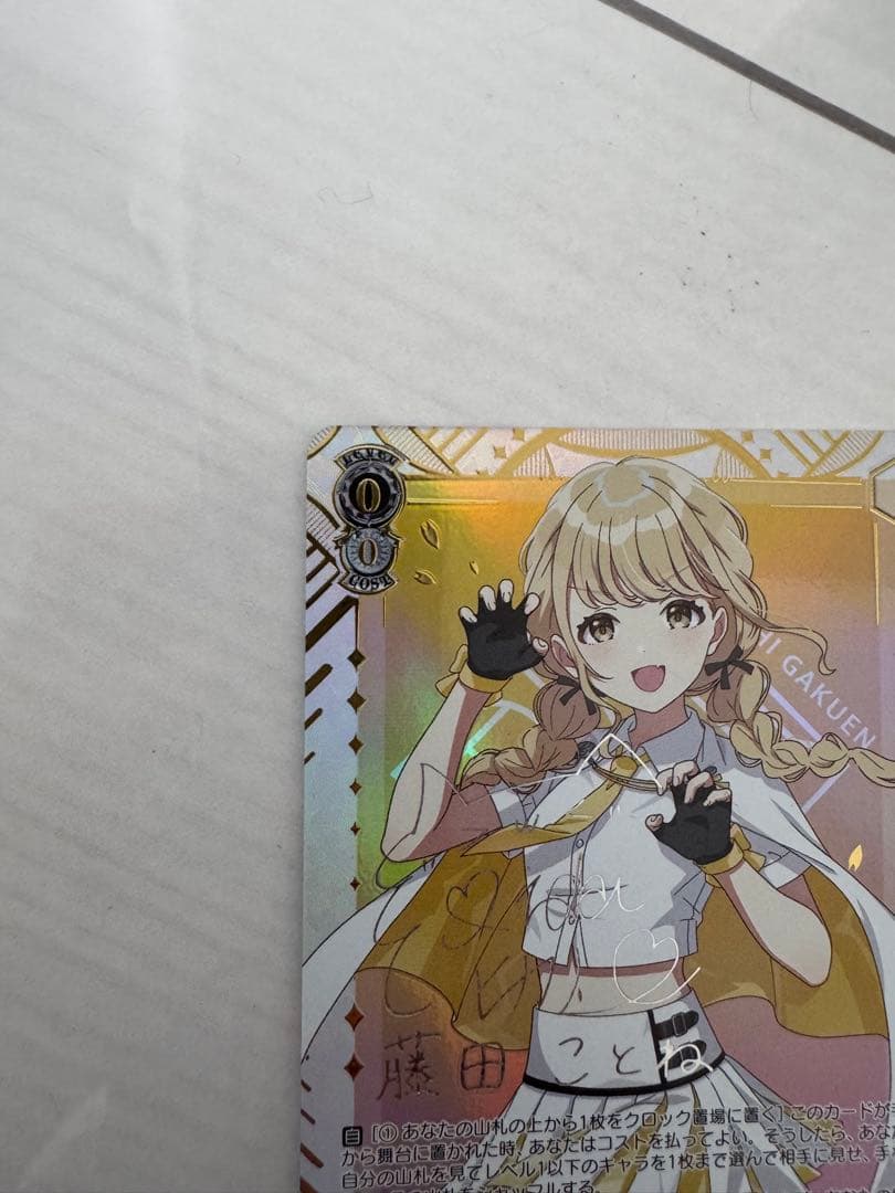 WS 藤田ことね sec サイン ヴァイスシュヴァルツ