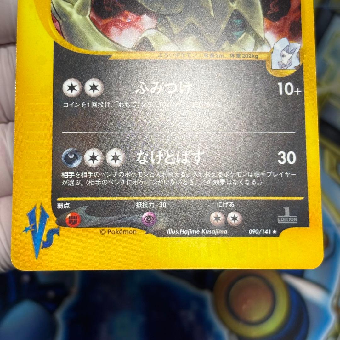 【美品】カリンのバンギラス ★ ポケモンカード★VS 090/141