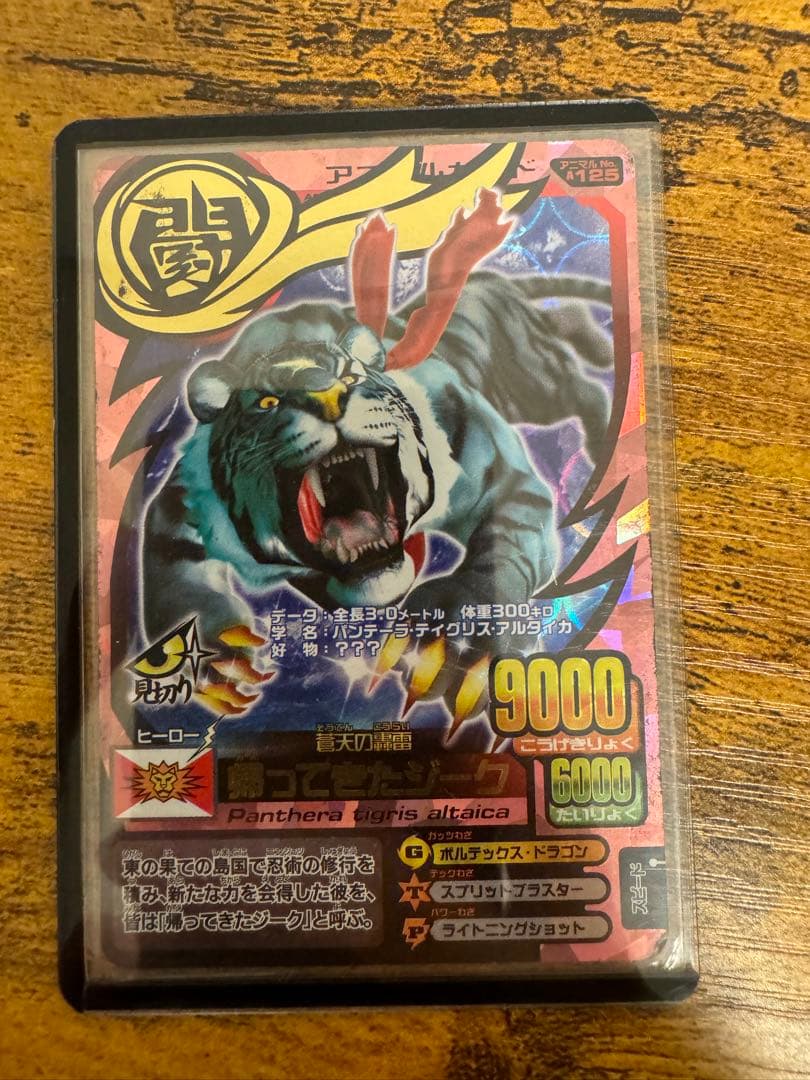 帰ってきたジーク アニマルカイザー - メルカリ