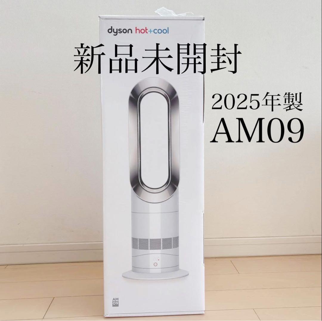 新品未開封】ダイソン Hot＋Cool AM09 Nファンヒーター2025年製 - メルカリ