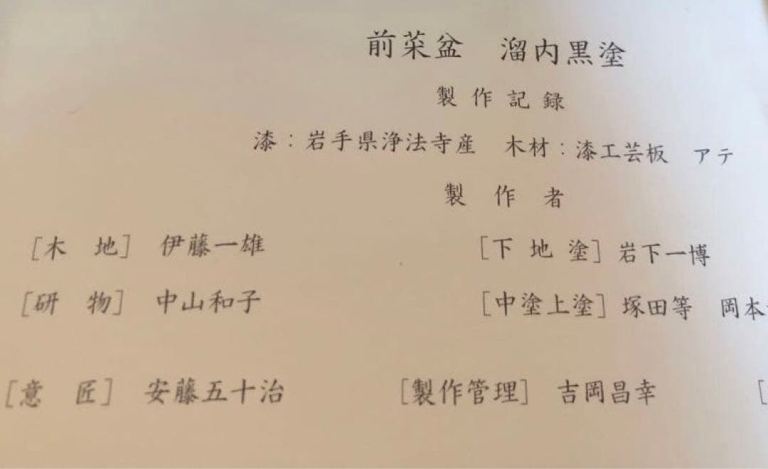 輪島塗　溜内黒塗　前菜盆 5客