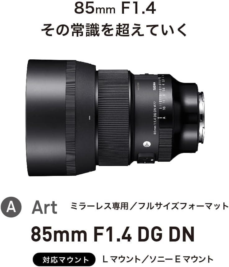【新品未使用】SIGMA 85mm F1.4 DG DN Amazon.com : Sigma 85mm F1.4 DG DN Sony E (322965), Black