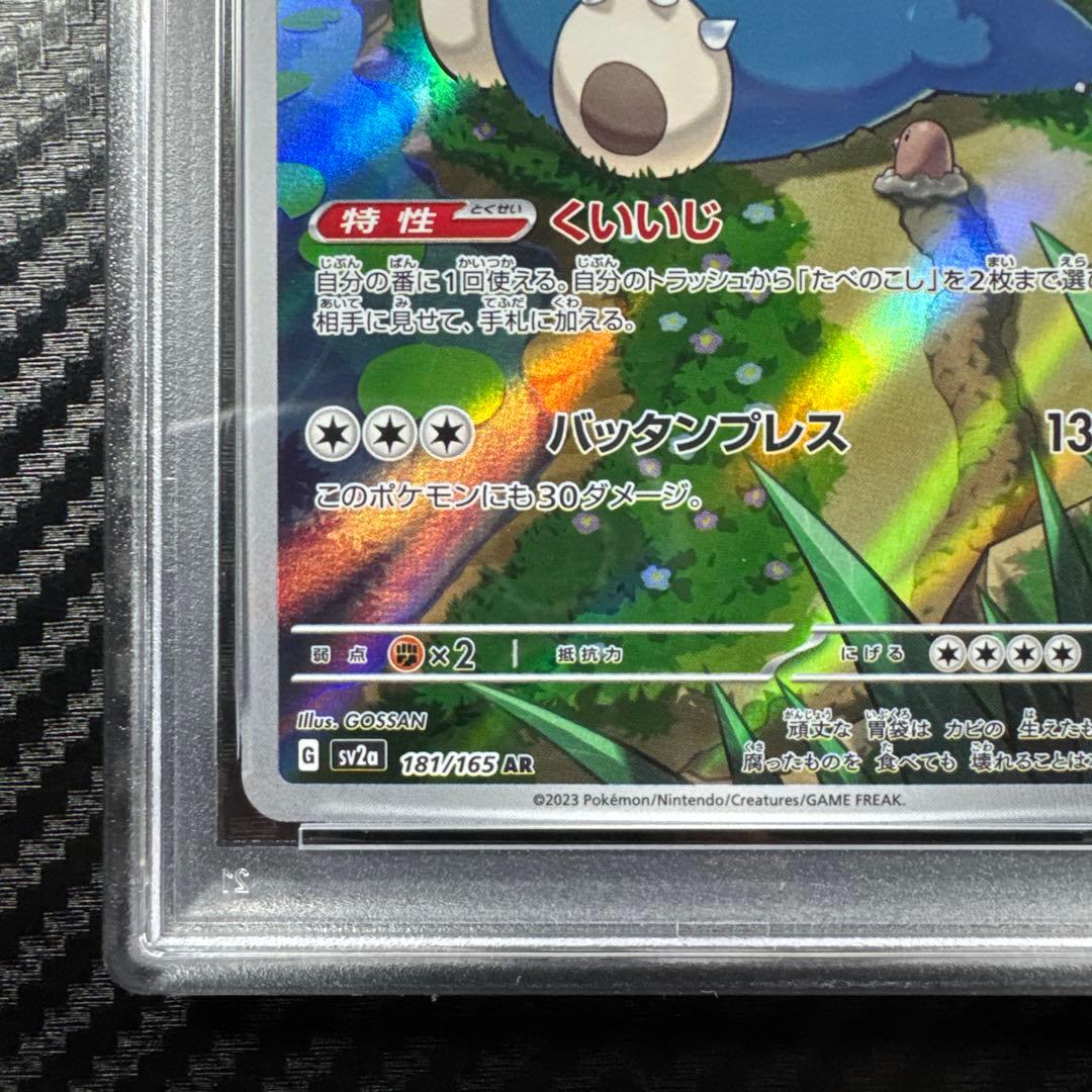 PSA10 カビゴン AR SV2a ポケモンカード151 181/165 - メルカリ