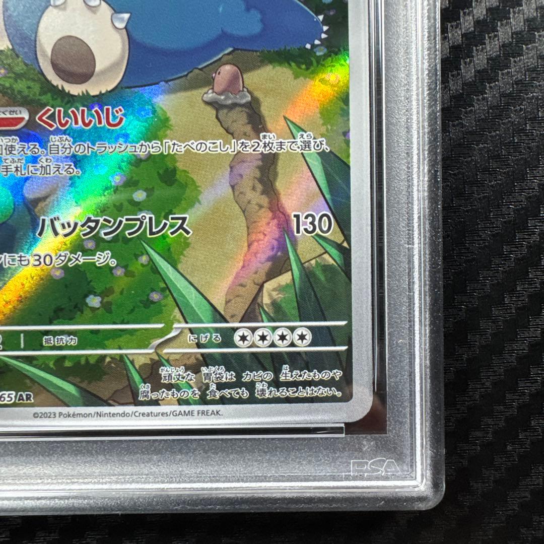 PSA10 カビゴン AR SV2a ポケモンカード151 181/165 - メルカリ