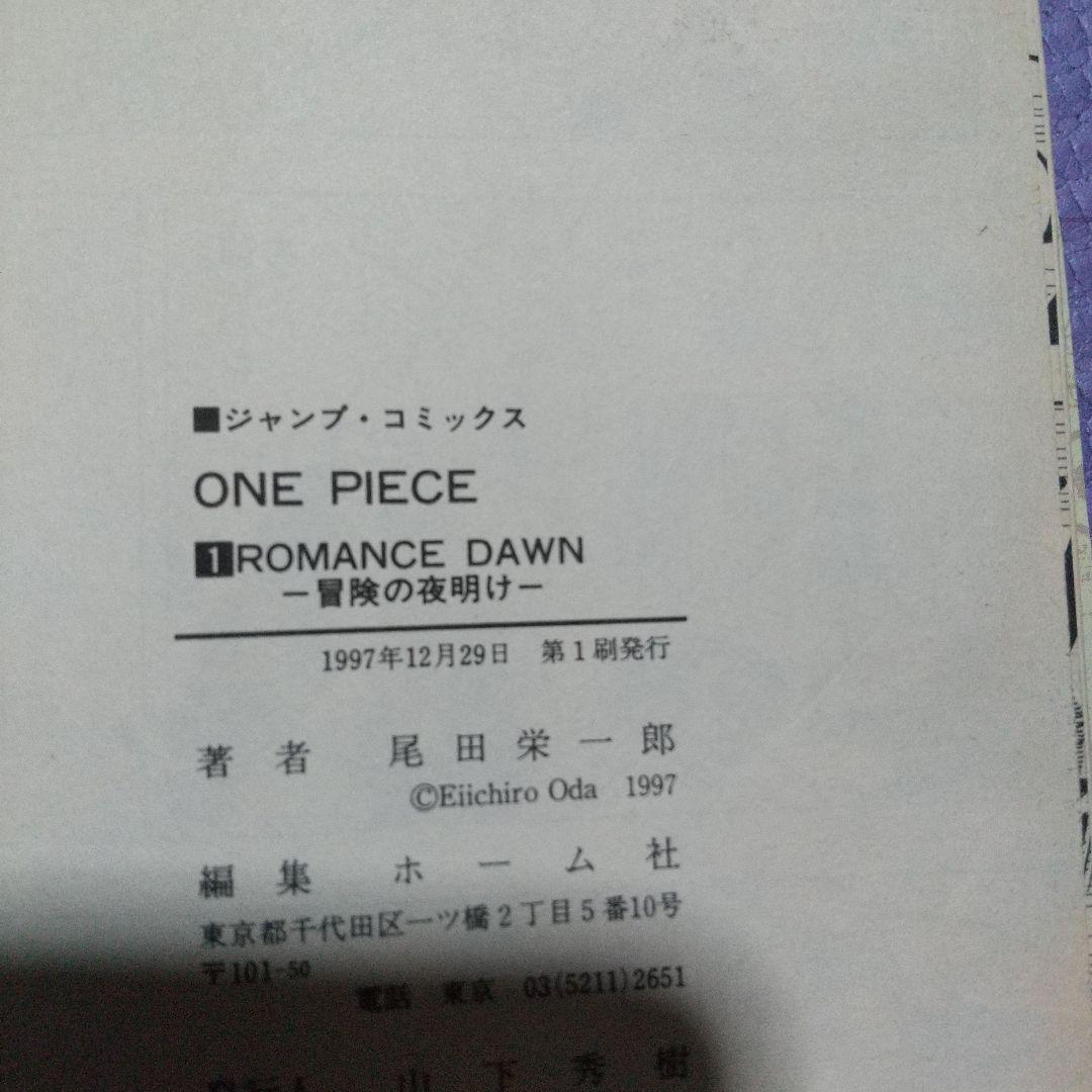 ONE PIECE ワンピース 1巻 初版