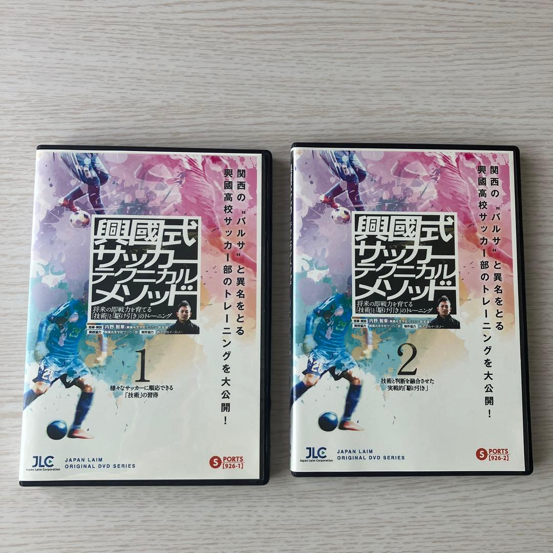 DVD 興國式サッカーテクニカルメソッド 特別