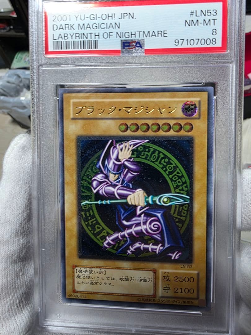 ブラックマジシャン レリーフPSA8