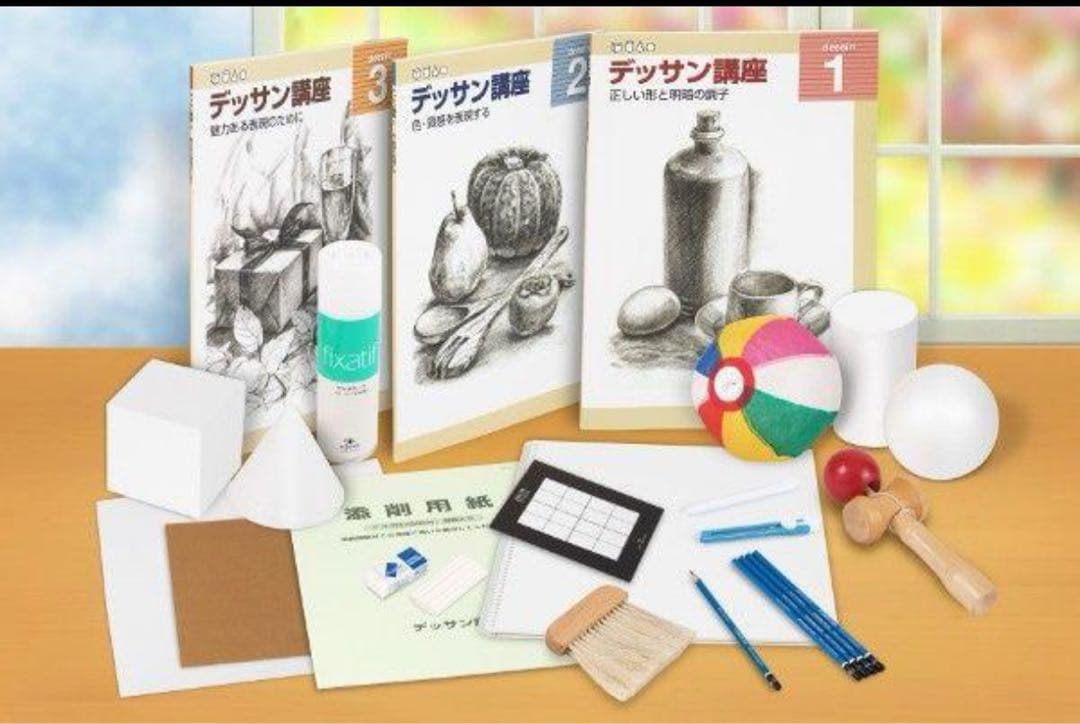 ユーキャン　デッサン講座