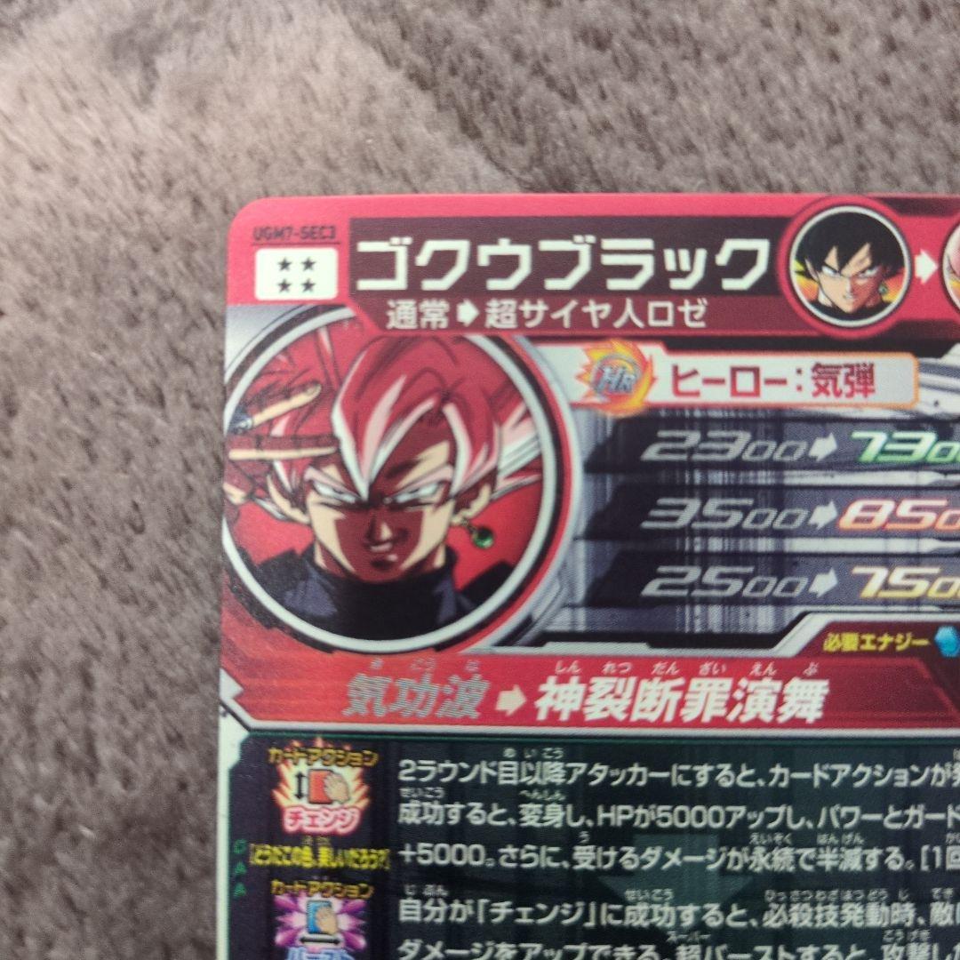 ドラゴンボールヒーローズ　ゴクウブラック　UGM7-SEC 極美品