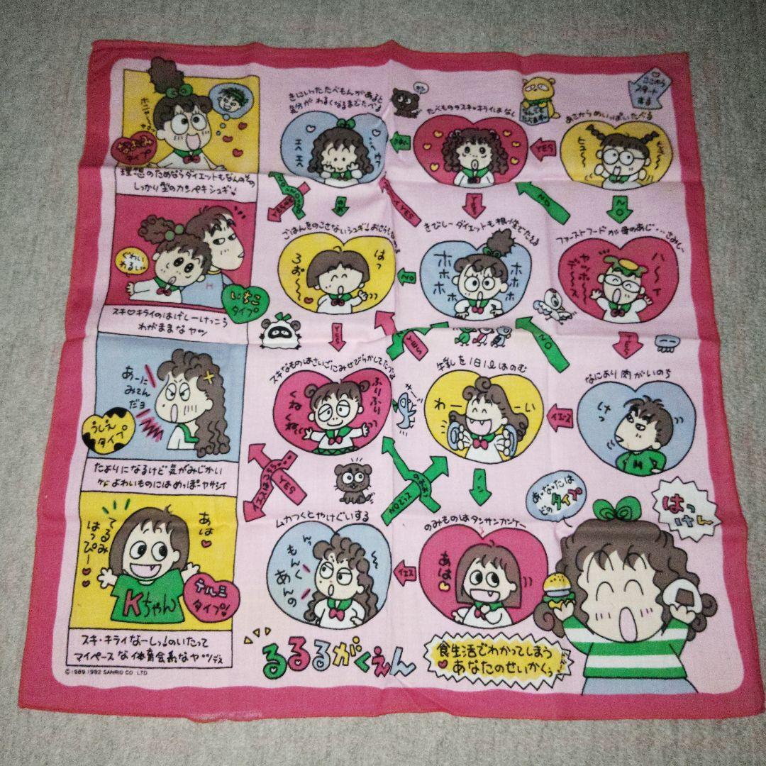 るるる学園　ランチクロス＆ミニハンカチセット