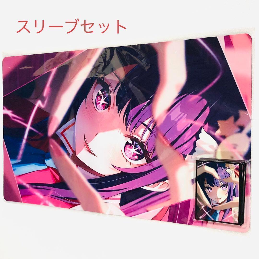 推しの子 星野アイ スリーブ プレイマット 混沌の女神様 推しの子 星野