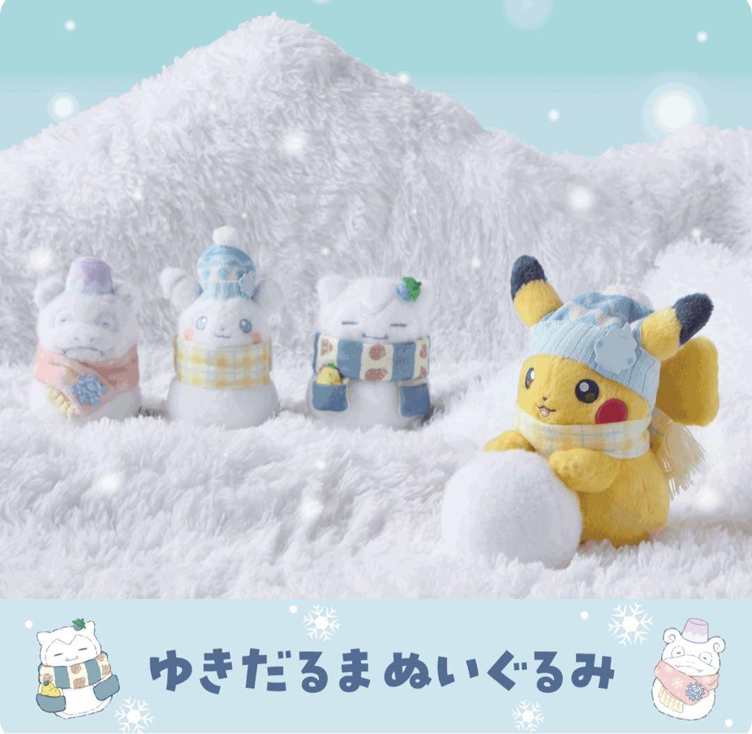 ポケモン　ぬいぐるみ　ピカチュウとゆきあそび　ゆきだるま　カビゴン　ヤドン
