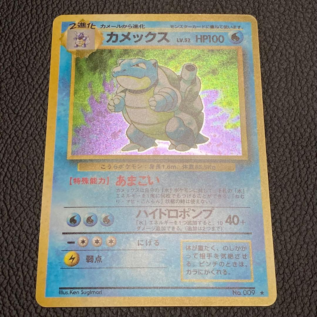 ポケモンカード 旧裏 カメックス