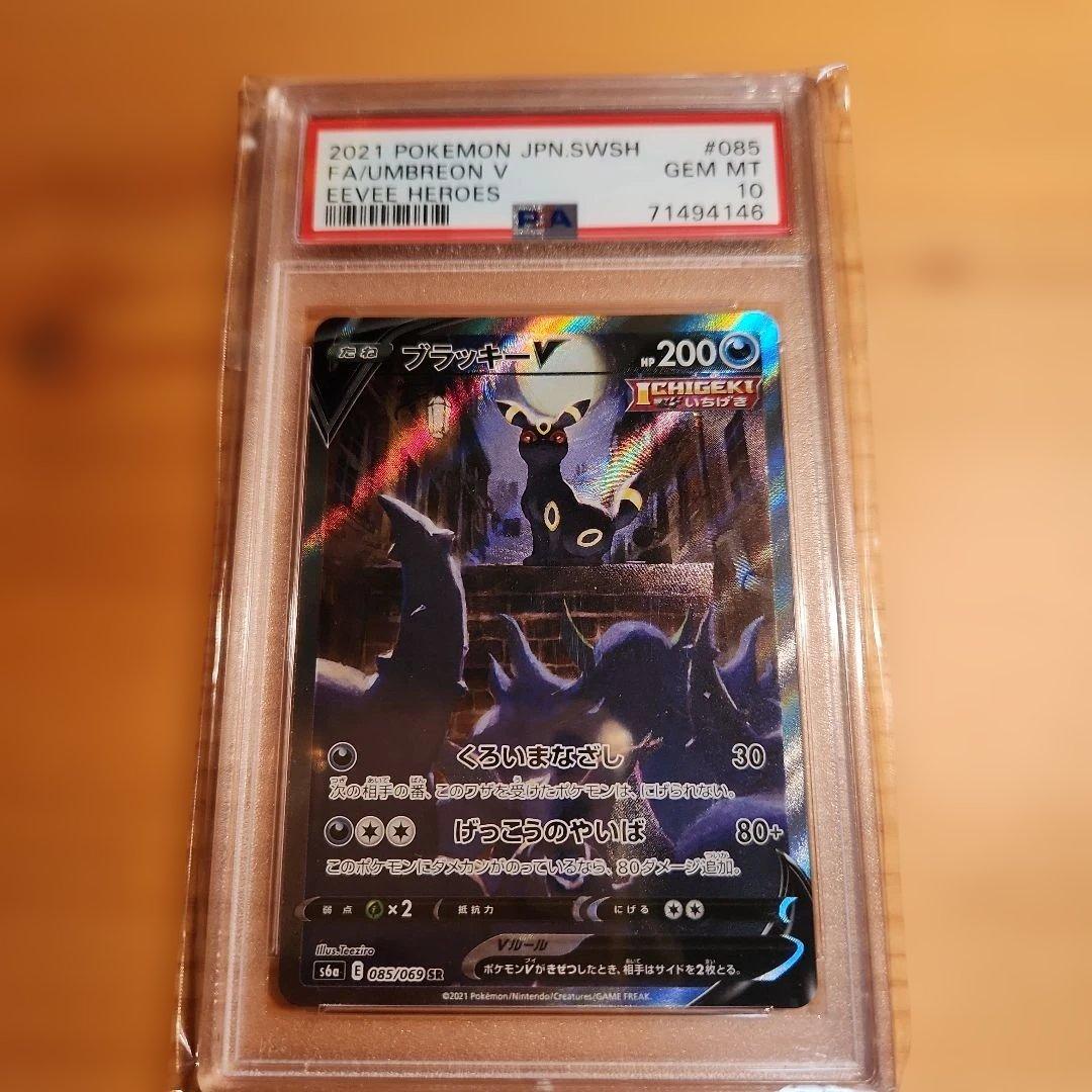 PSA10] ブラッキーV SA S6a