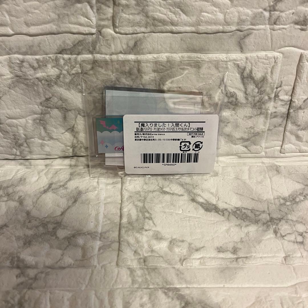 【アニメイト特典】 魔入りました！入間くん ちびころ