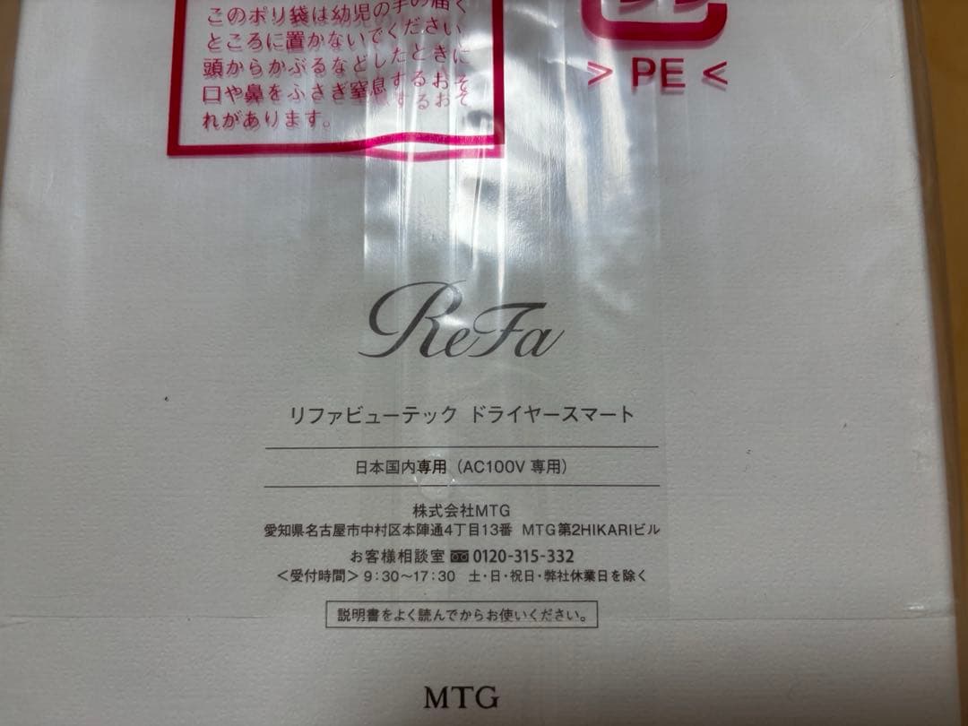 【新品未使用】【2025年10月着品】ReFa リアビューティック ドライヤー