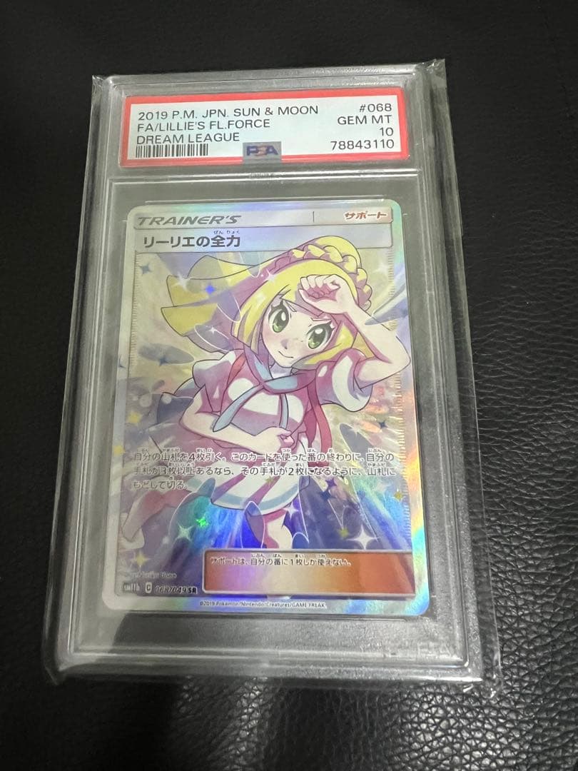リーリエの全力 PSA10 L108271328 - ポケモンカードゲーム在庫 処分