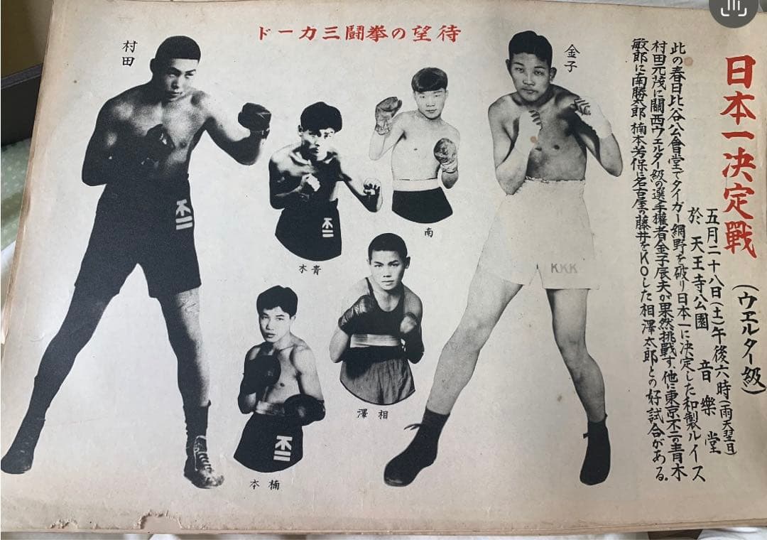 【昭和初期】【ボクシング】【拳闘】 ボクシング 昭和44年2月号 -平沢雪村・主宰-(ベンケイ藤倉、染谷彰久