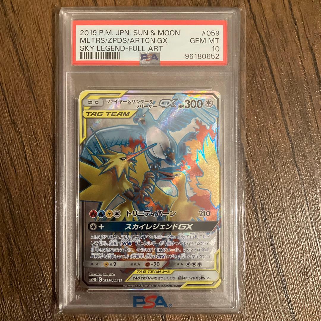 PSA10 ワンオーナー　3枚連番　ファイヤー&サンダー&フリーザー　GX 三鳥