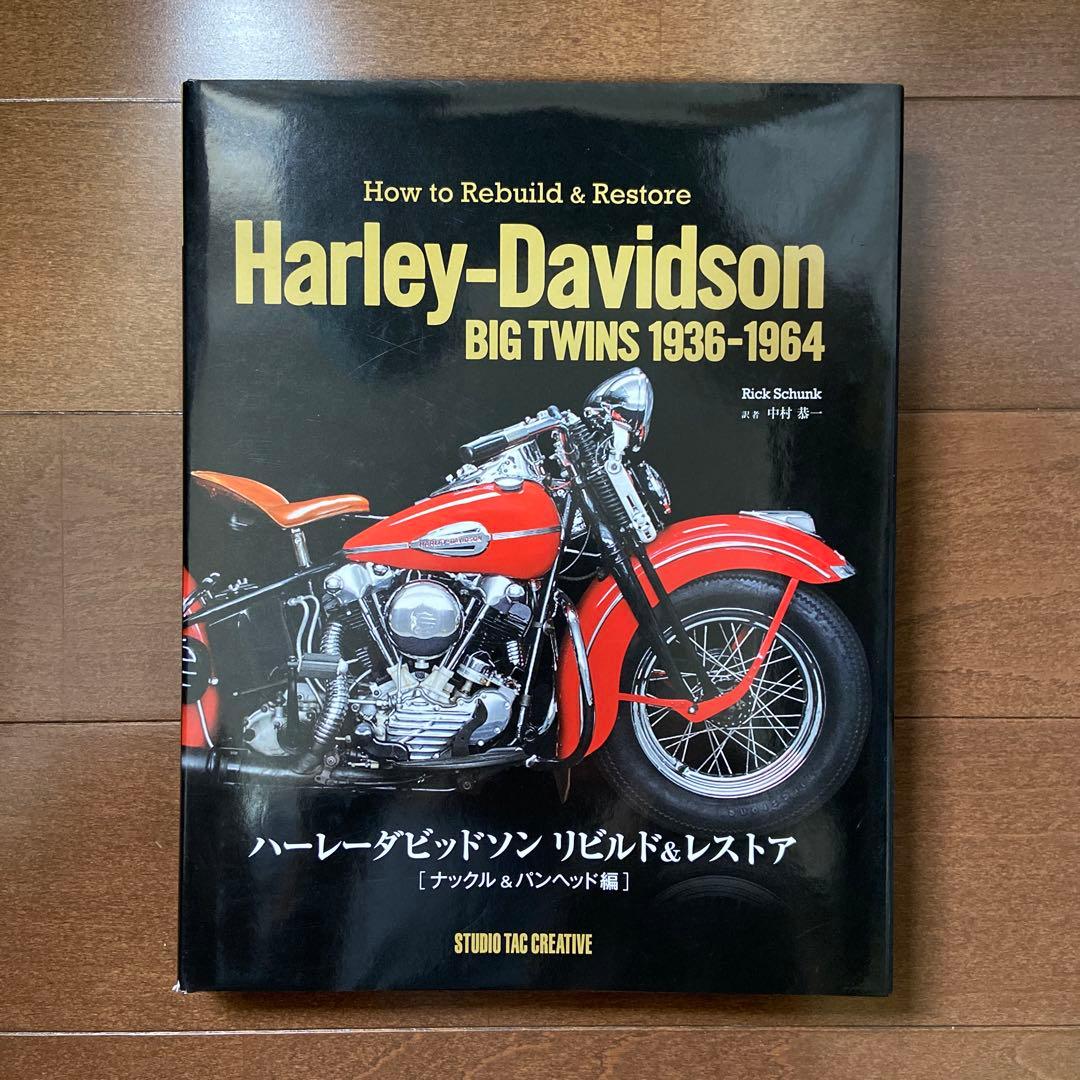 ハーレーダビッドソン リビルド&レストア ナックル&パンヘッ