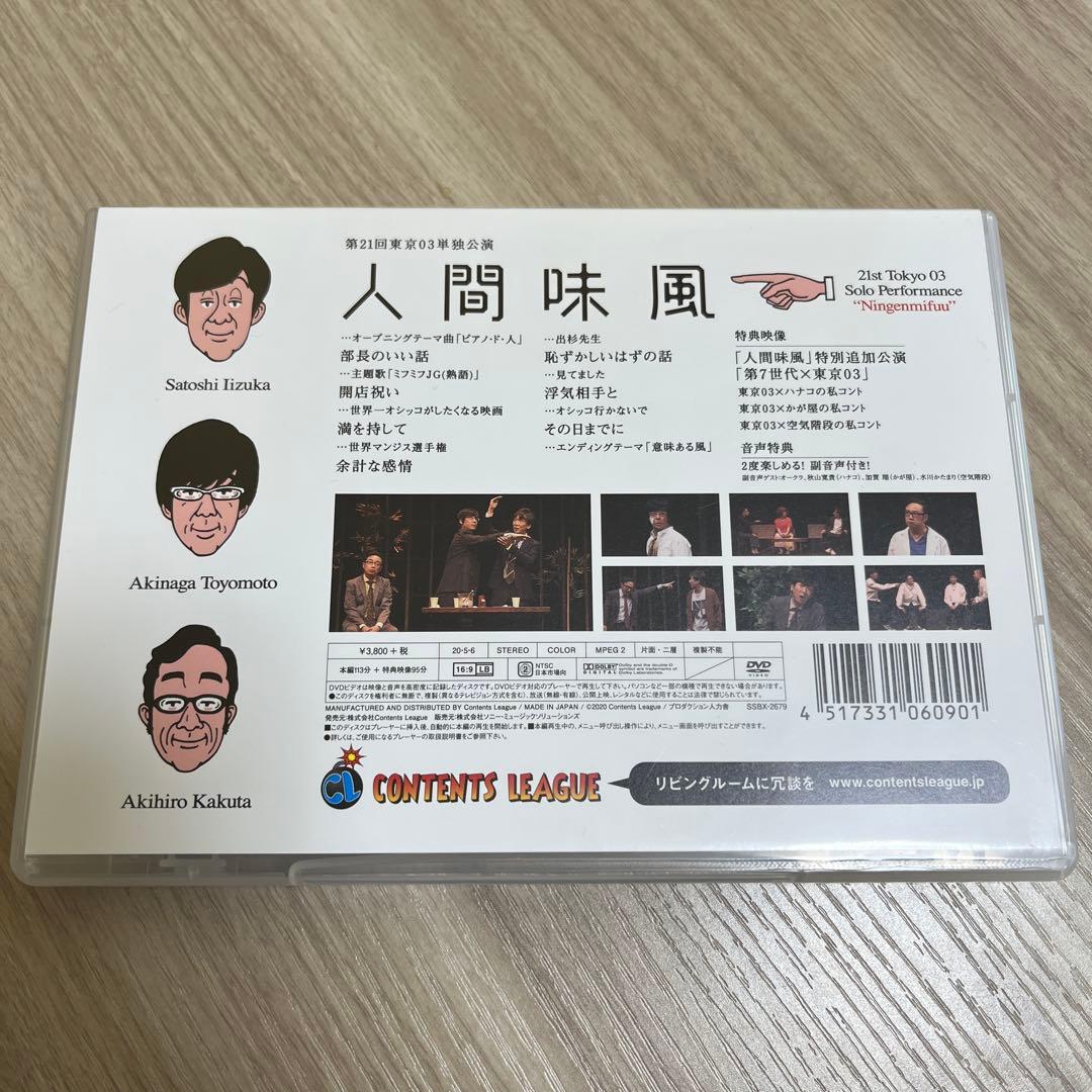 東京03 ライブDVD【5回〜21回】 東京03 単独ライブ DVD-BOX 11