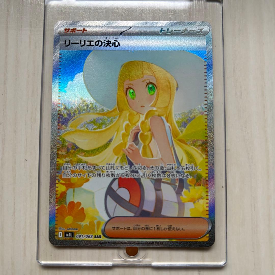 【美品】リーリエの決心 SAR センタリング◎