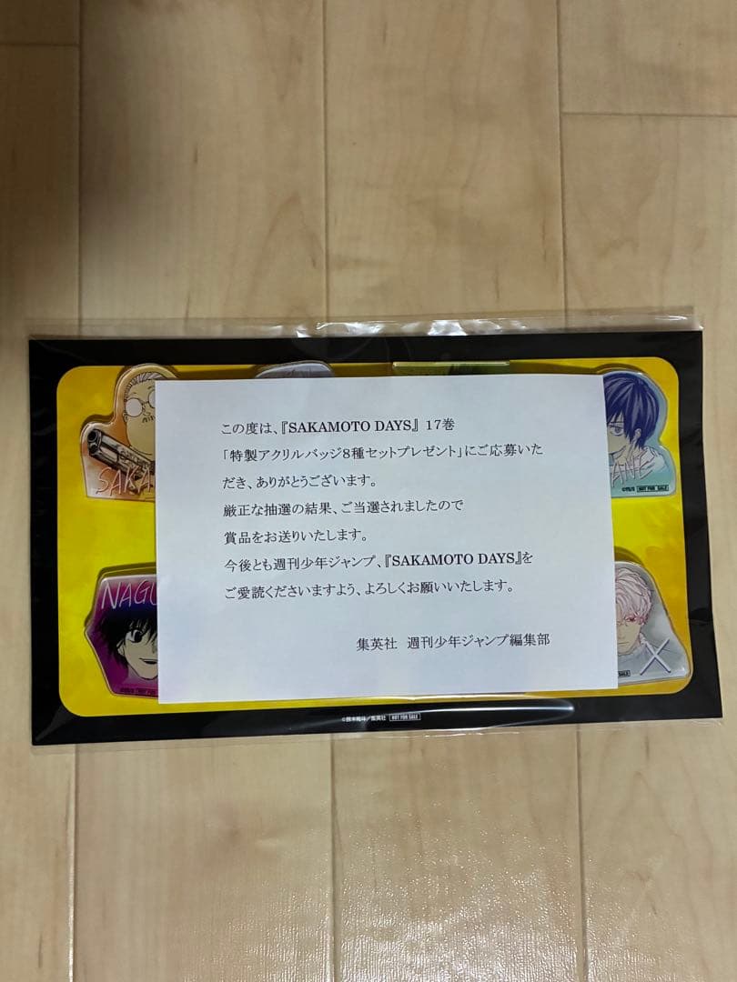 サカモトデイズ SAKAMOTO DAYS 懸賞 アクリルバッジ 17巻 非売品