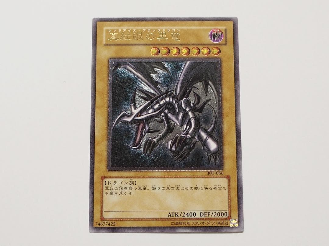 美～極美品 遊戯王 真紅眼の黒竜 レッドアイズブラックドラゴン レリーフ