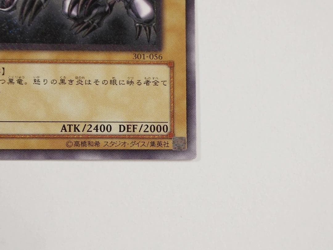 美～極美品 遊戯王 真紅眼の黒竜 レッドアイズブラックドラゴン レリーフ