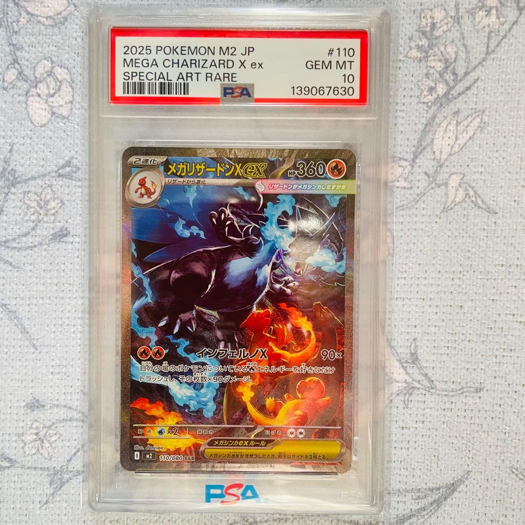 メガリザードンx ex sar psa10