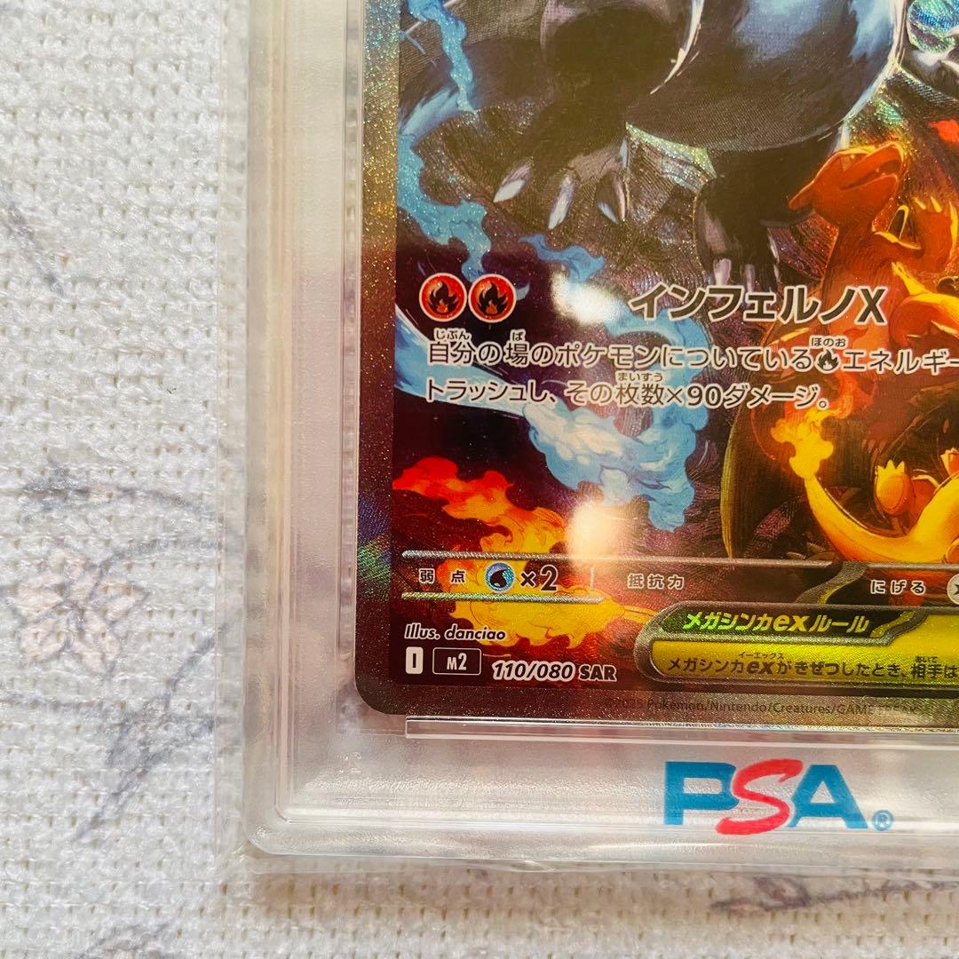 メガリザードンx ex sar psa10