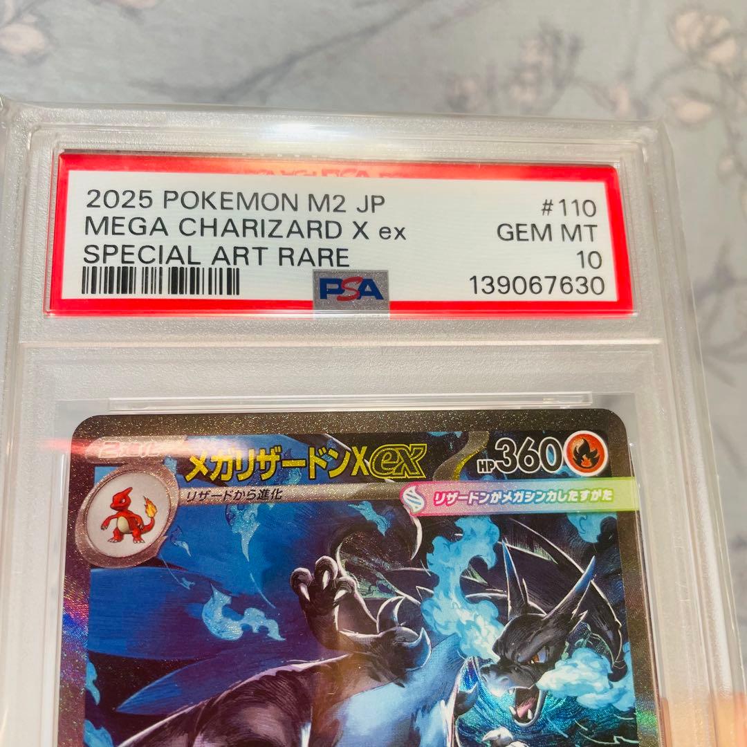 メガリザードンx ex sar psa10