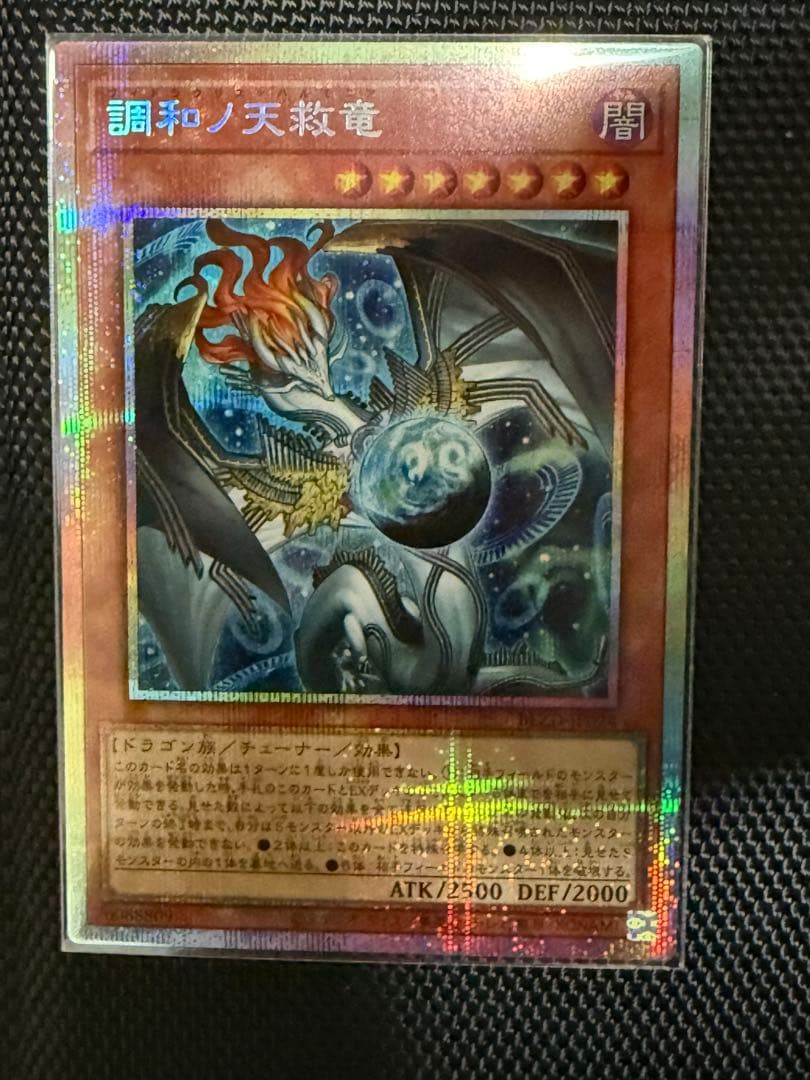 調和ノ天救竜 フィドラウリス=ハルモニア プリシク プリズマ - メルカリ