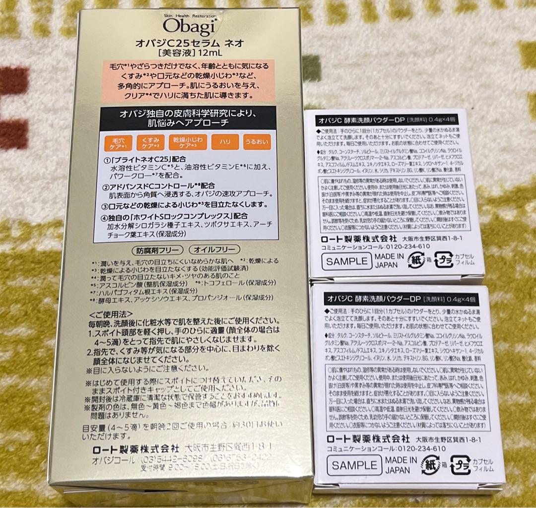 オバジC25 酵素洗顔パウダー8個