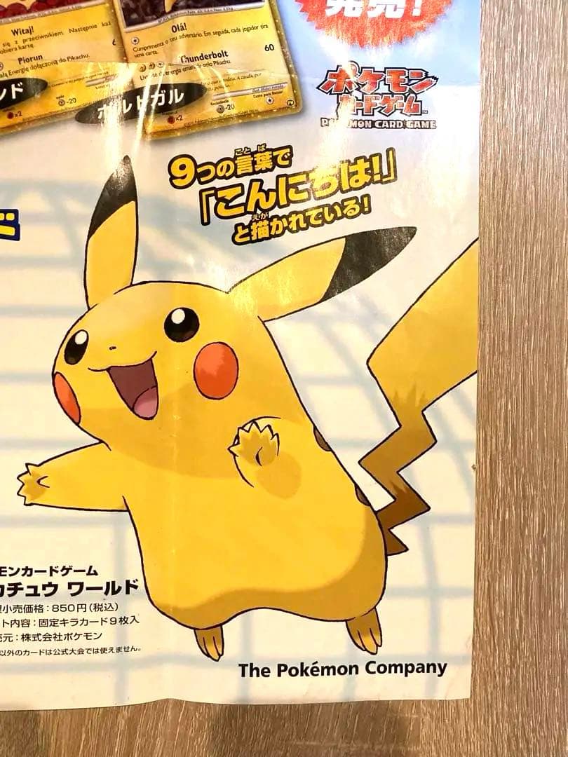 ポケモンカードゲーム LEGEND ピカチュウワールド 販促ポスター　B3サイズ