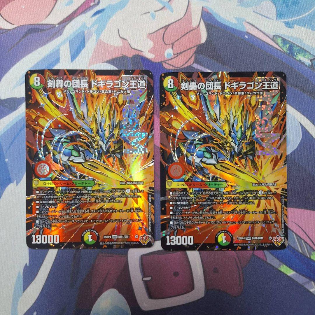 0564」剣轟の団長ドギラゴン王道 2枚 - メルカリ