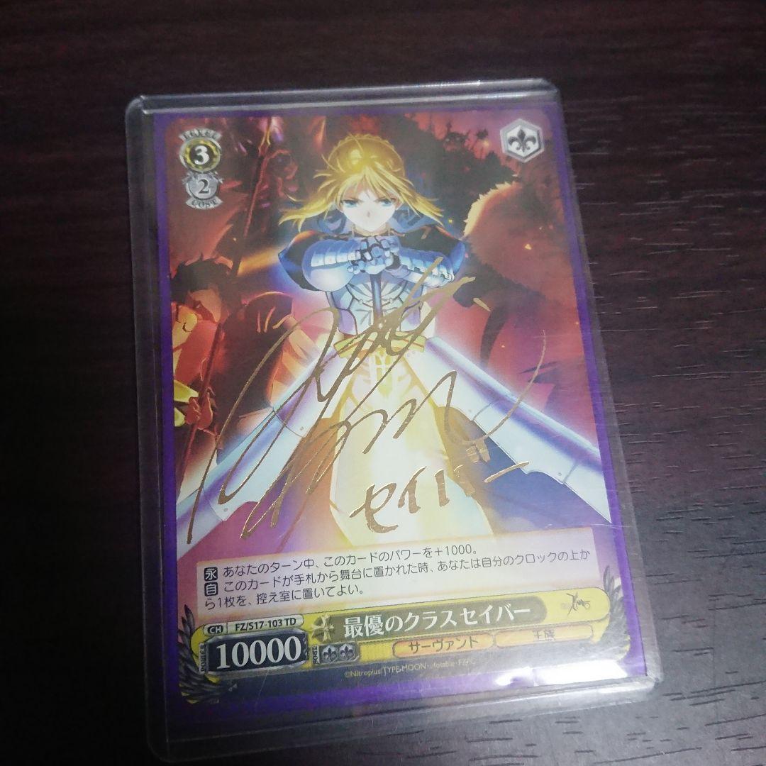 最優のクラス セイバー 英語版 サイン Fate ヴァイスシュヴァルツ