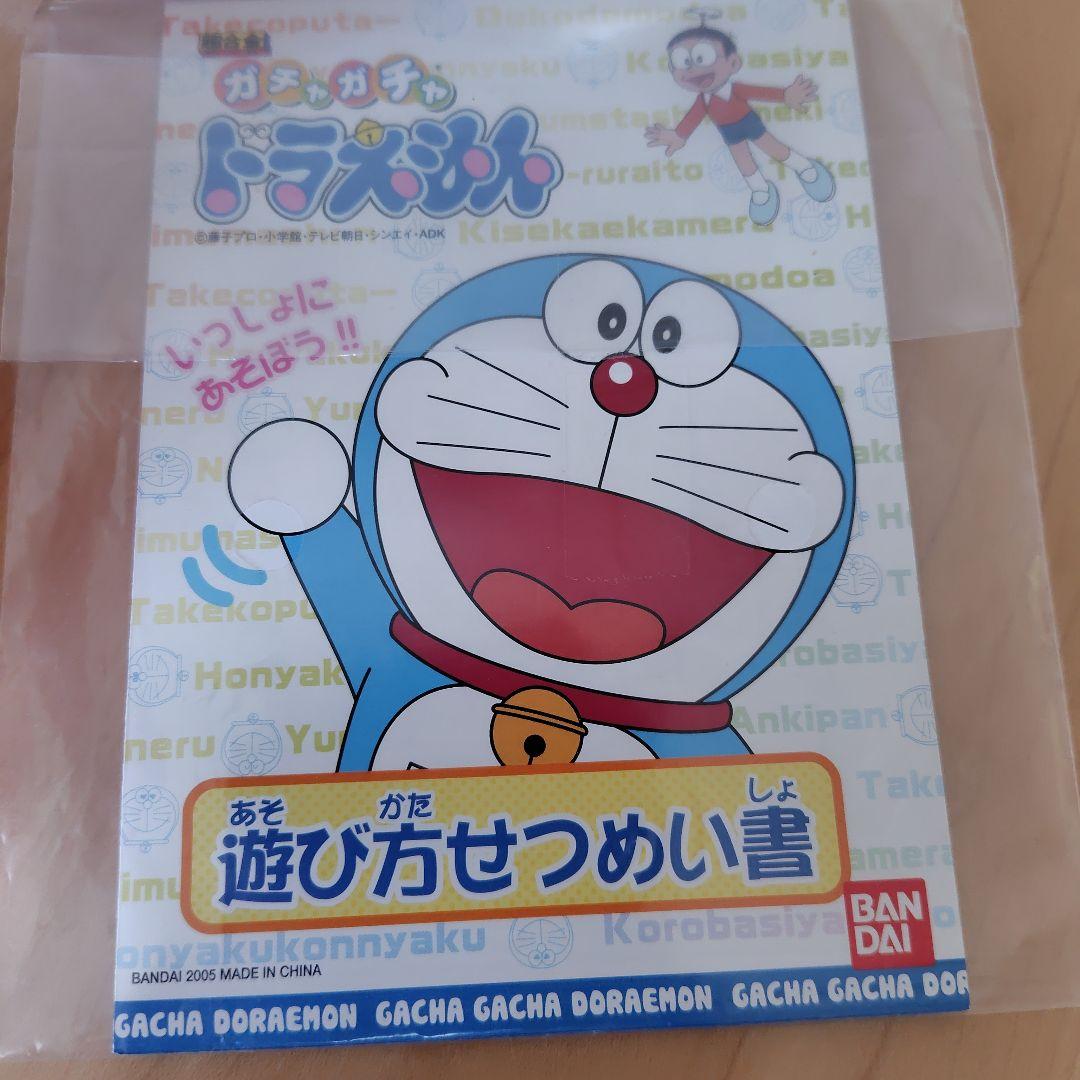 超合金 ガチャガチャドラえもん　バンダイ