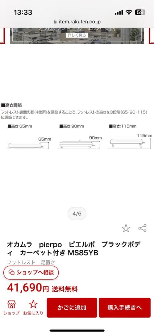 オカムラ pierpo ピエルポ　フットレスト MS85YB ブラック