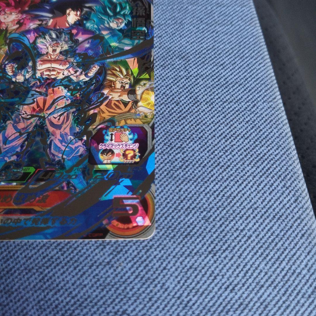 スーパードラゴンボールヒーローズUM8-SEC 孫悟空