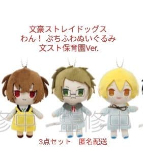 Amazon.co.jp: 文豪ストレイドッグスわん ぷちふわぬいぐるみ 文スト