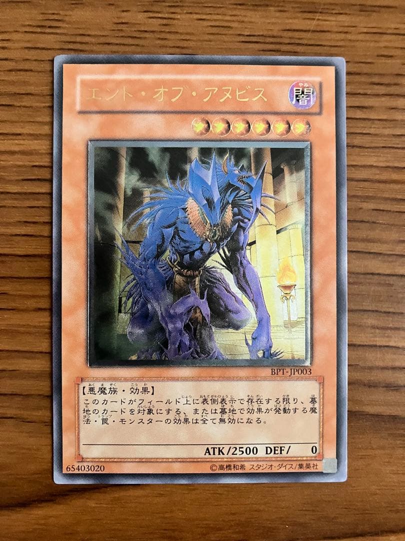 遊戯王 エンドオブアヌビス アルティメットレア レリーフ - メルカリ