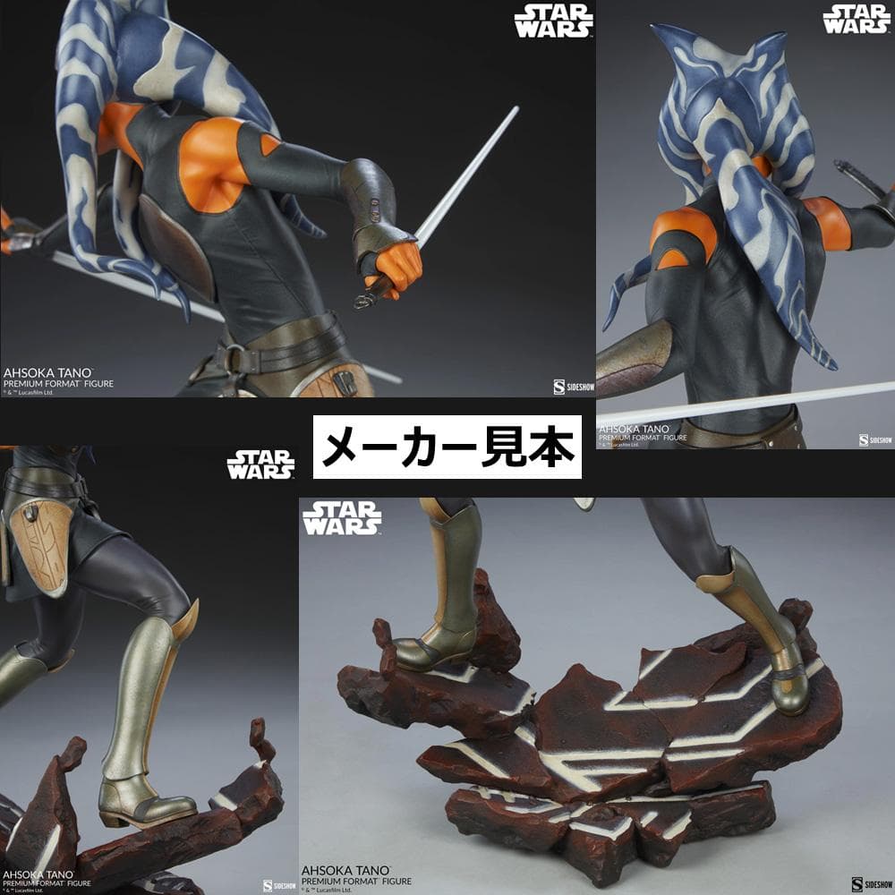 日本未発売限定版！【アソーカ・タノ】プレミアム・フォーマット　サイドショウ