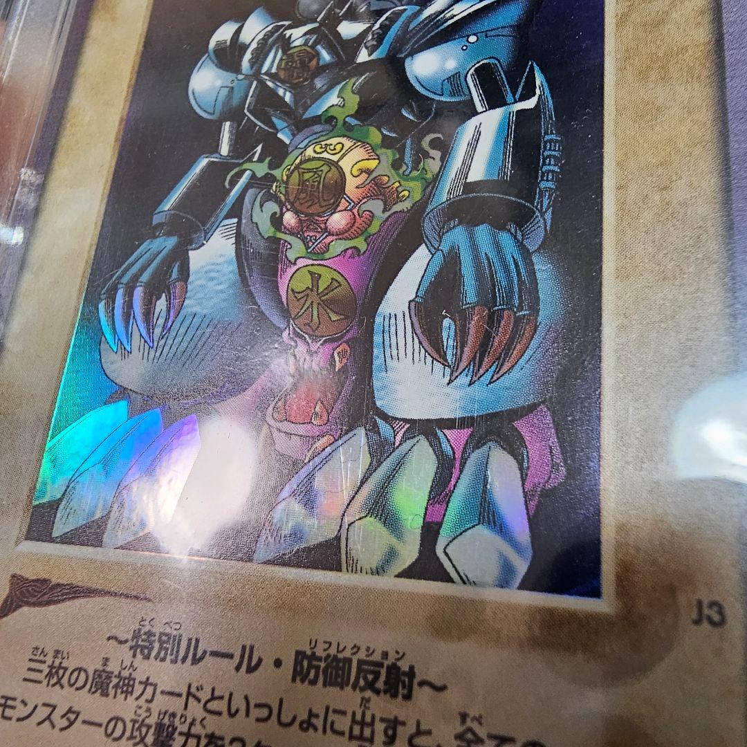 遊戯王初期バンダイ版カードダスJ3 ゲート•ガーディアン【PSA8】