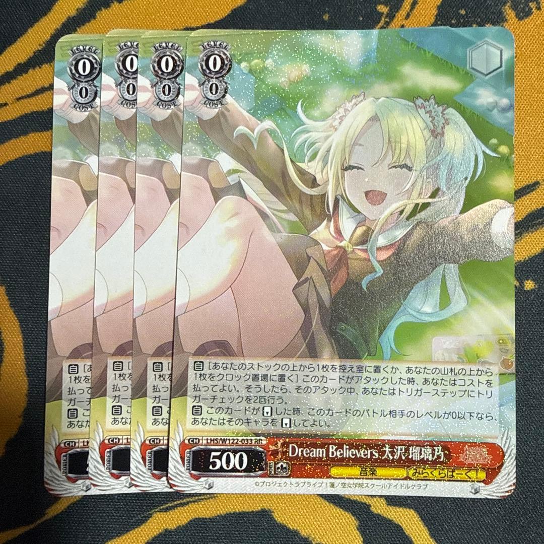 蓮ノ空女学院 Dream Believers 大沢 瑠璃乃 RR 4枚 - メルカリ