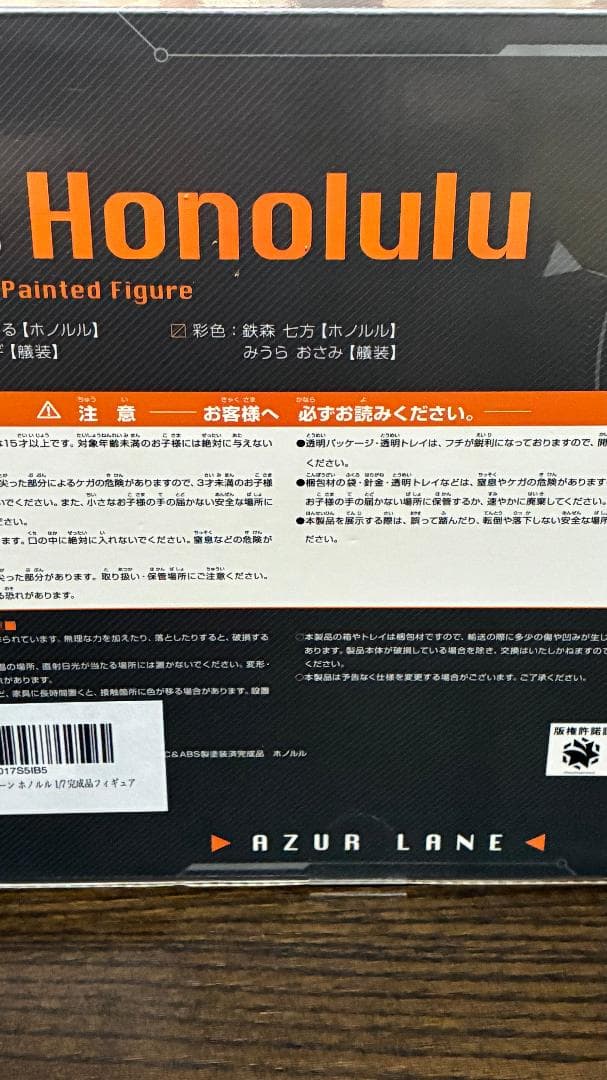 【最終値下げ】アズールレーン USS Honolulu（重装版）