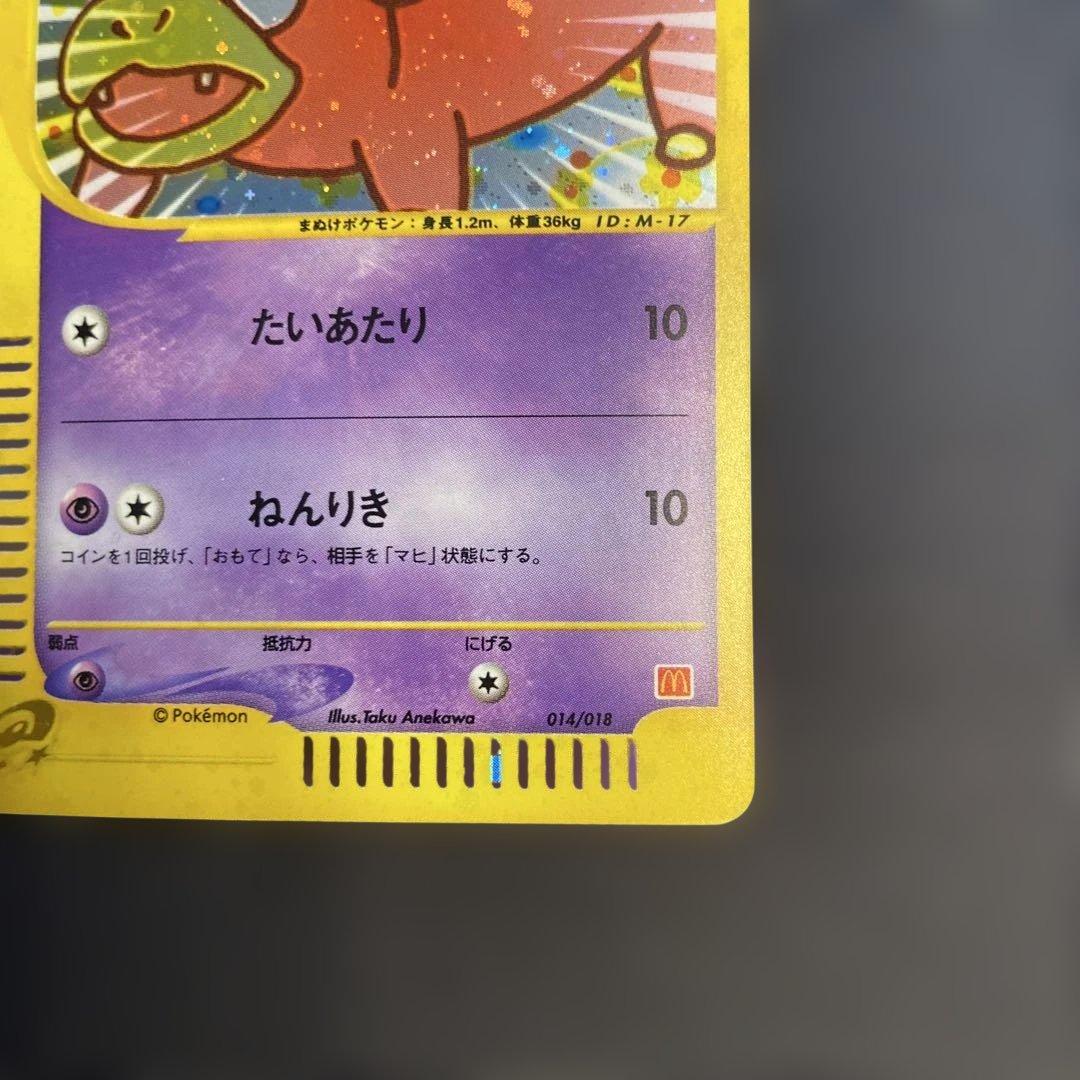 ヤドン マクドナルドオリジナル ミニマム☆パック - メルカリ