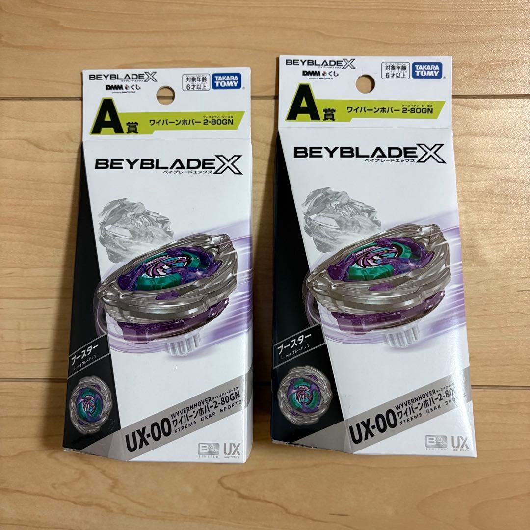 新品 ベイブレードX くじ A賞 ワイバーンホバー 2個 - メルカリ