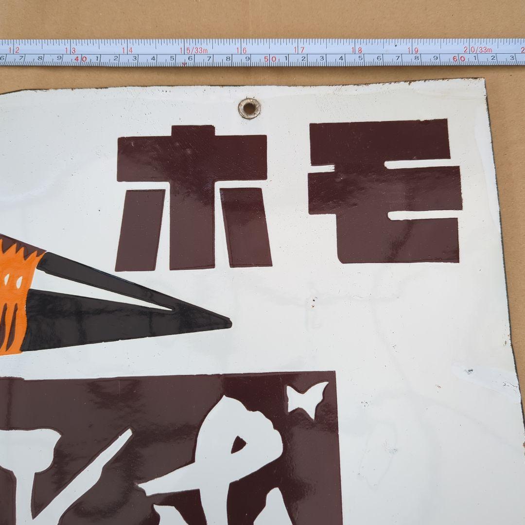 ホーロー看板 トンボ鉛筆 ベルトチェーン ホモ 両面 トンボ 鉛筆