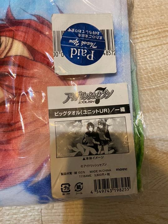和泉一織　和泉一織and七瀬陸　タオル　２枚セット